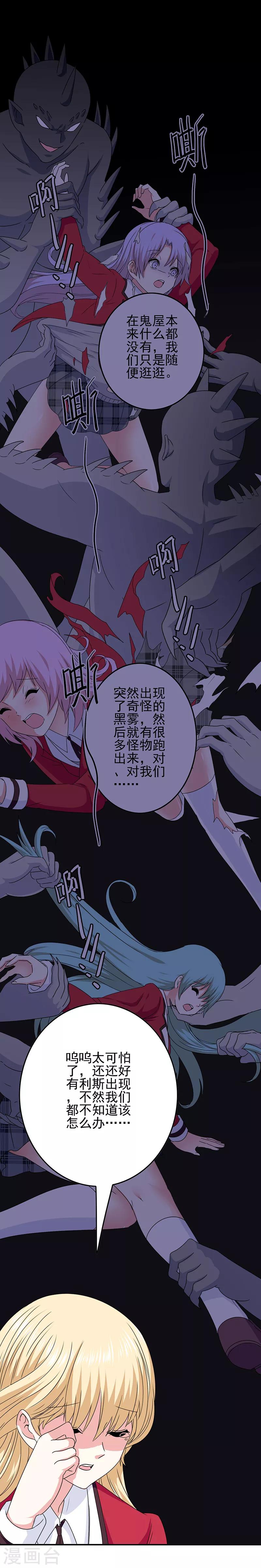 《我在女子学院》第60话 另一位女神 第13页