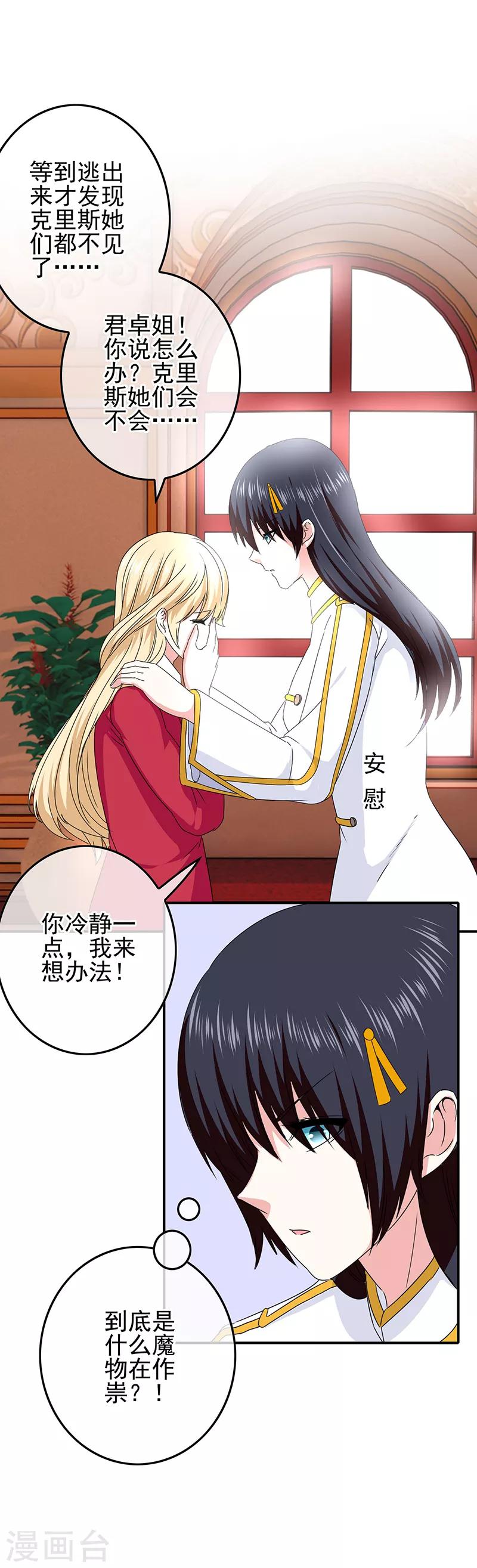 《我在女子学院》第60话 另一位女神 第14页