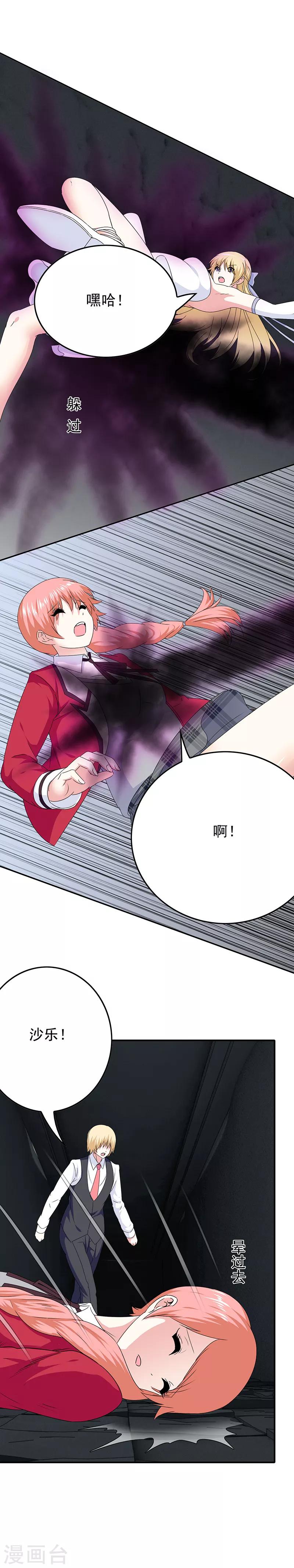《我在女子学院》第60话 另一位女神 第18页