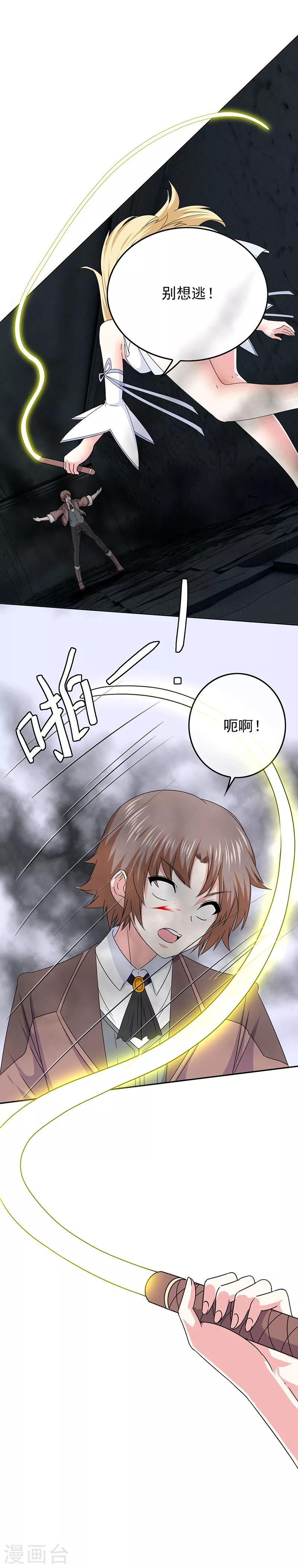 《我在女子学院》第60话 另一位女神 第19页