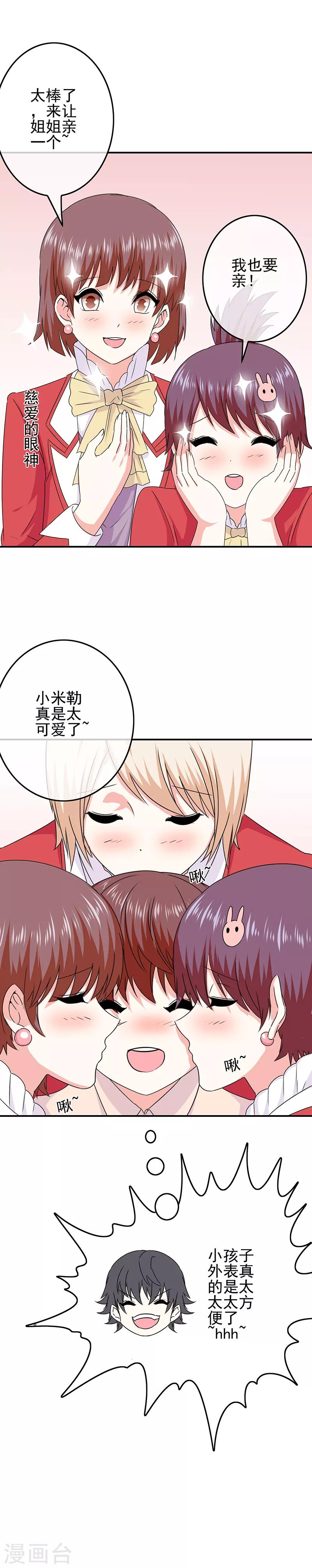 《我在女子学院》第60话 另一位女神 第3页