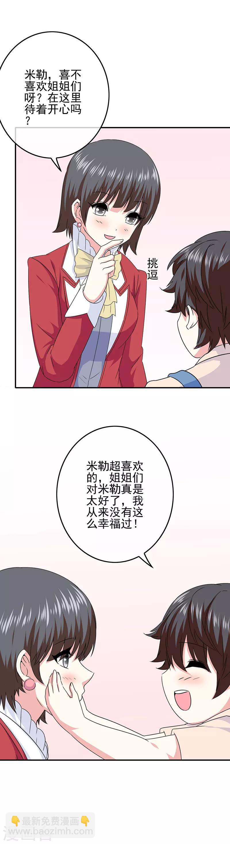 《我在女子学院》第60话 另一位女神 第4页