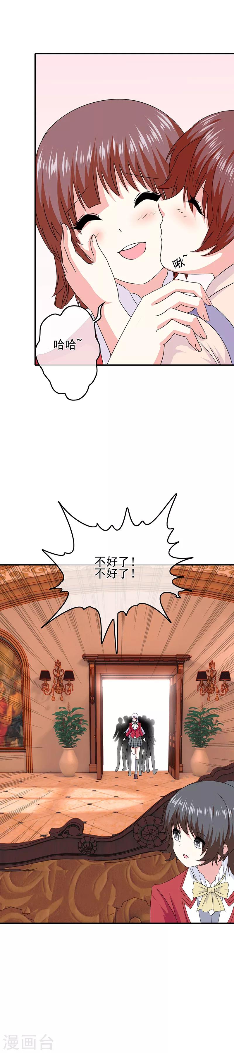 《我在女子学院》第60话 另一位女神 第5页