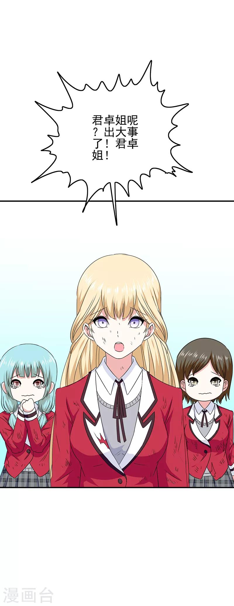 《我在女子学院》第60话 另一位女神 第7页