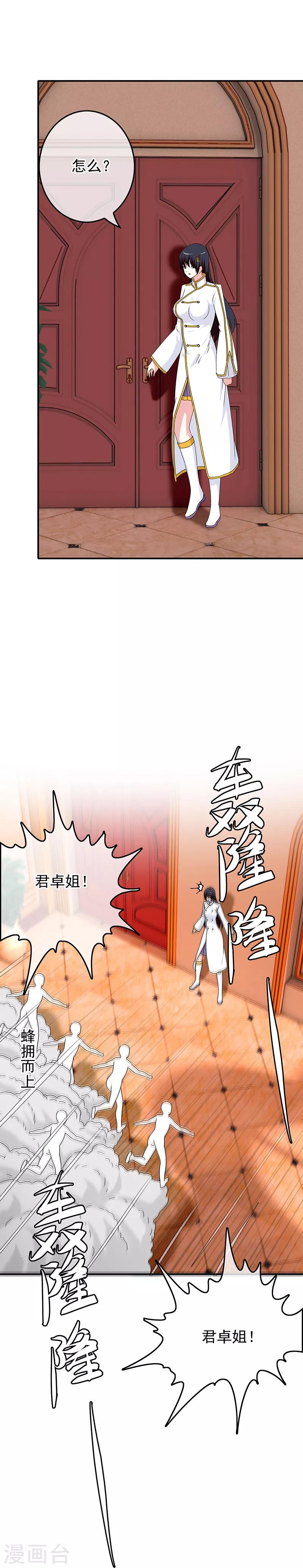 《我在女子学院》第60话 另一位女神 第8页