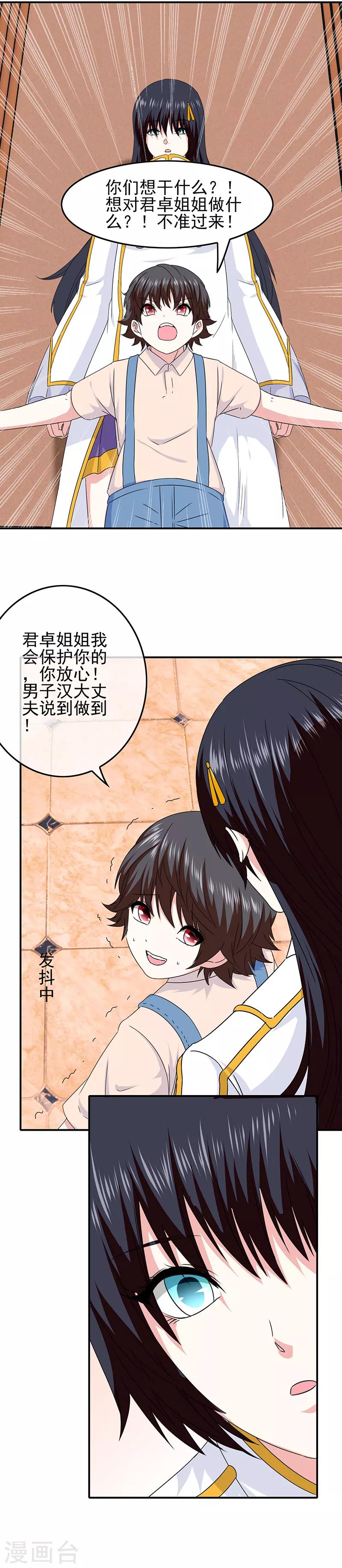 《我在女子学院》第60话 另一位女神 第9页