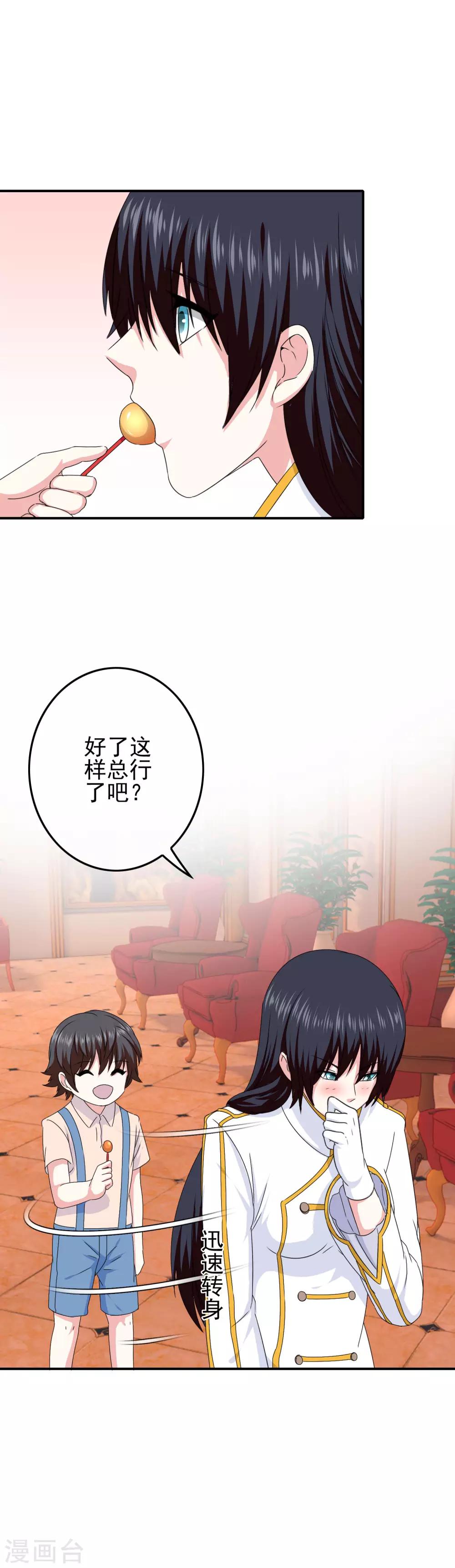 《我在女子学院》第59话 医药女神 第12页