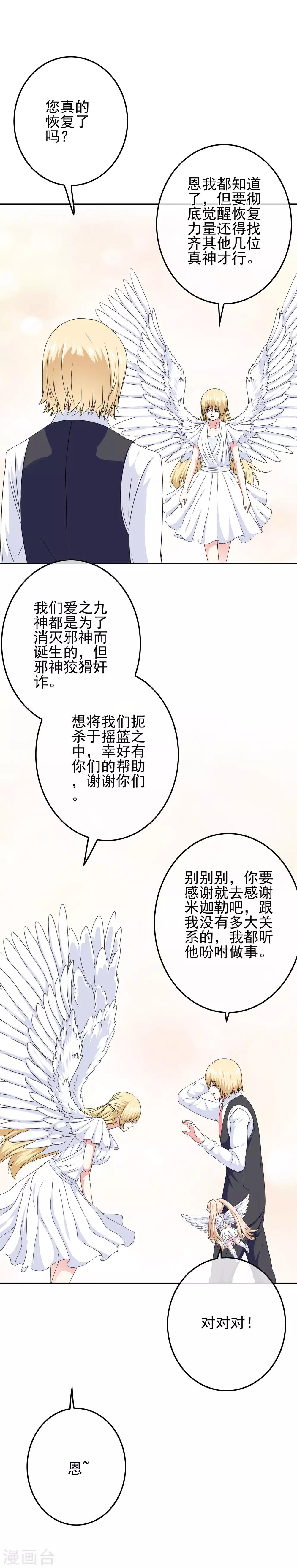 《我在女子学院》第59话 医药女神 第20页