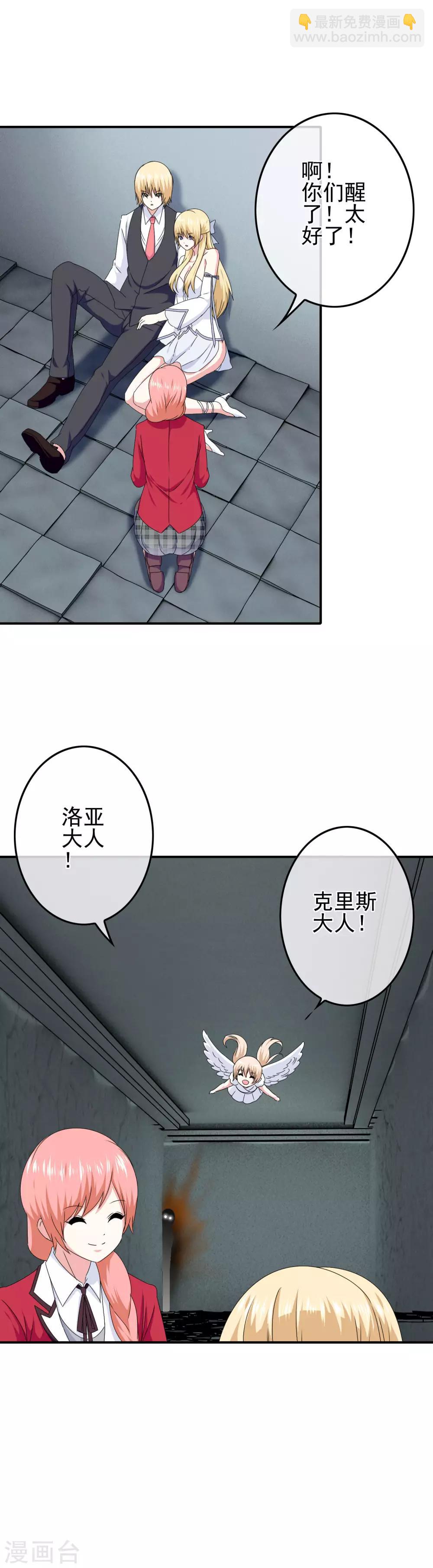 《我在女子学院》第59话 医药女神 第22页