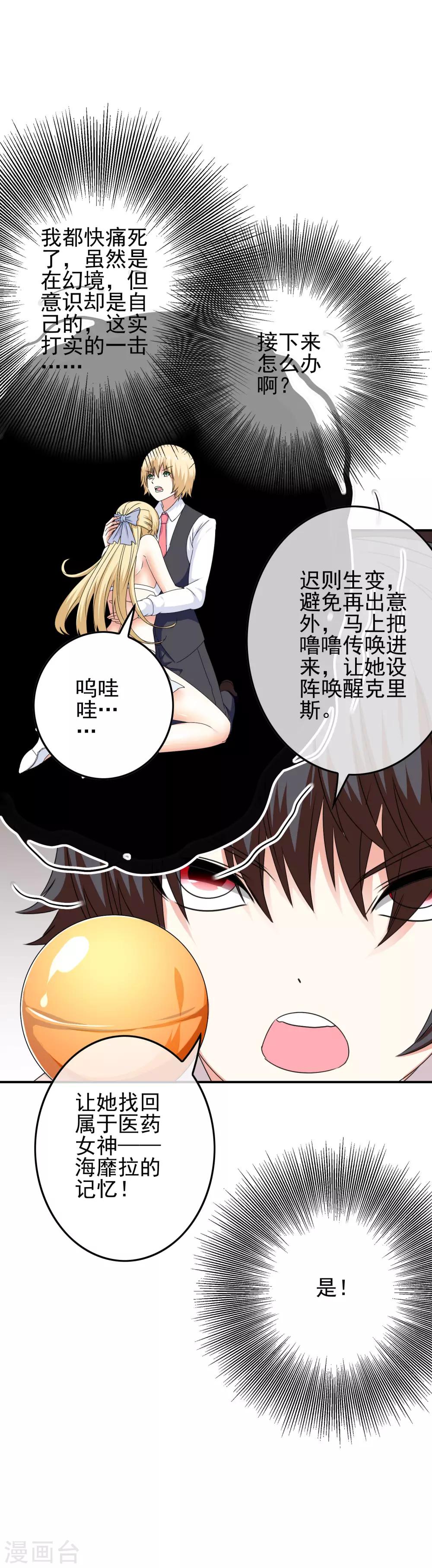 《我在女子学院》第59话 医药女神 第3页