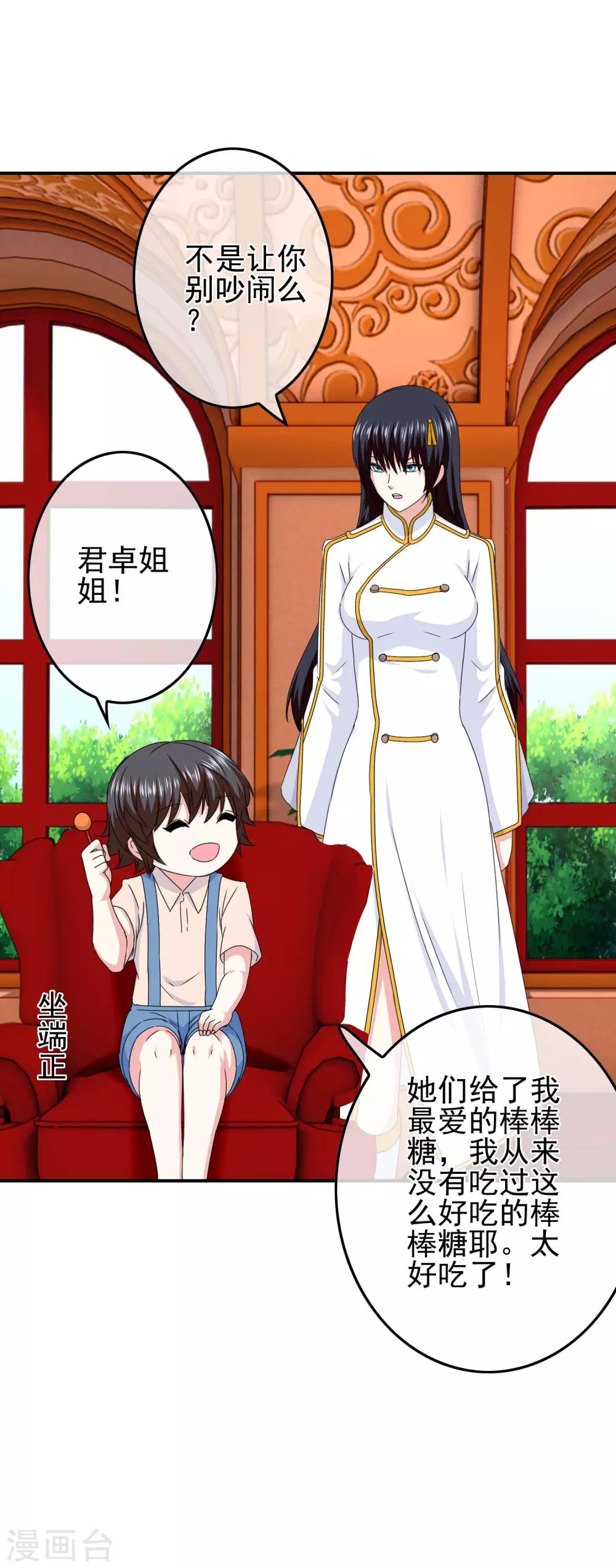 《我在女子学院》第59话 医药女神 第5页
