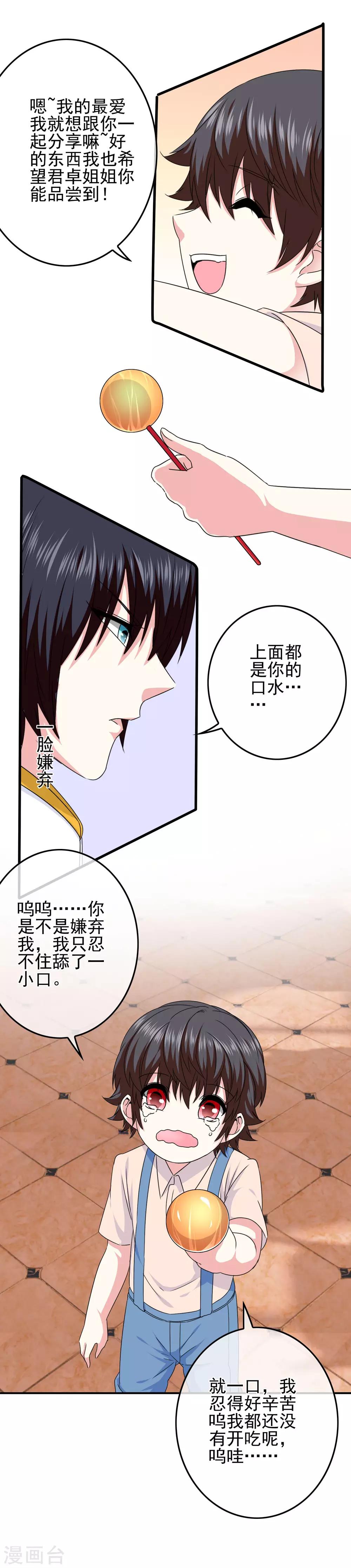 《我在女子学院》第59话 医药女神 第8页