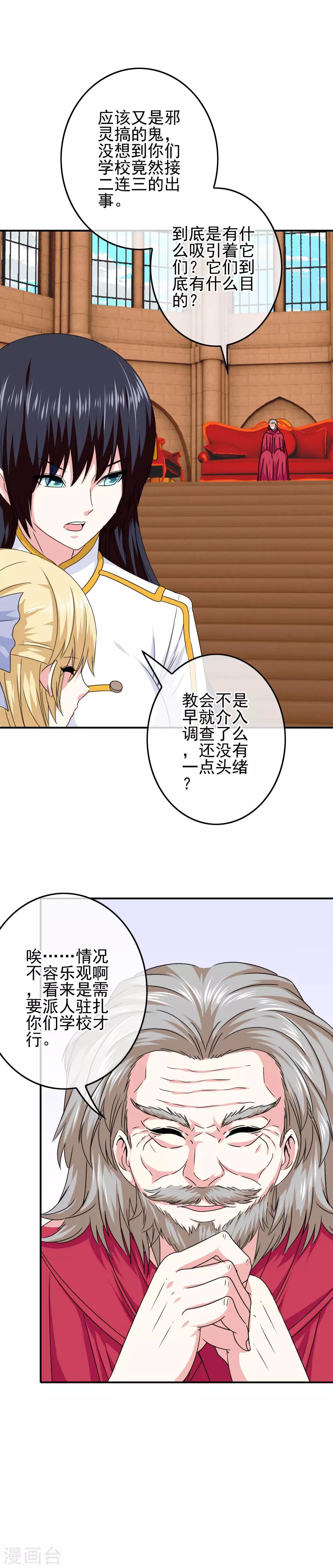 《我在女子学院》第62话 迫不及待 第10页