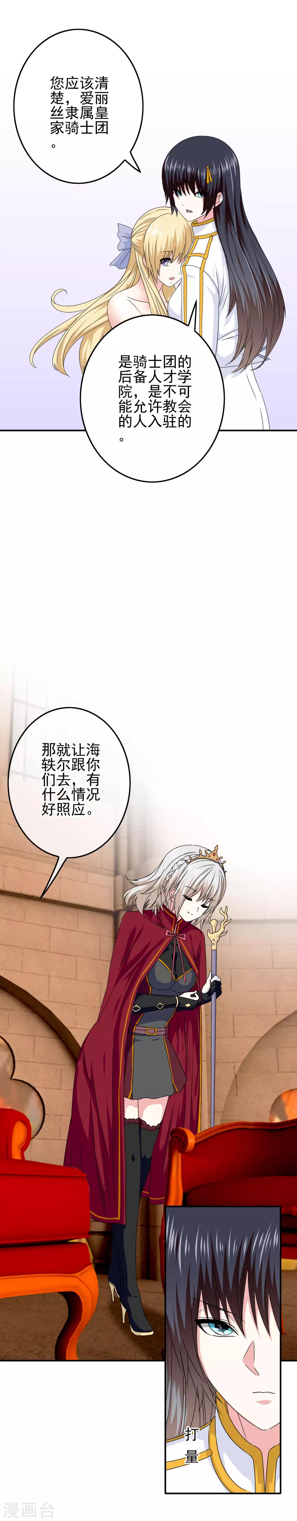 《我在女子学院》第62话 迫不及待 第11页