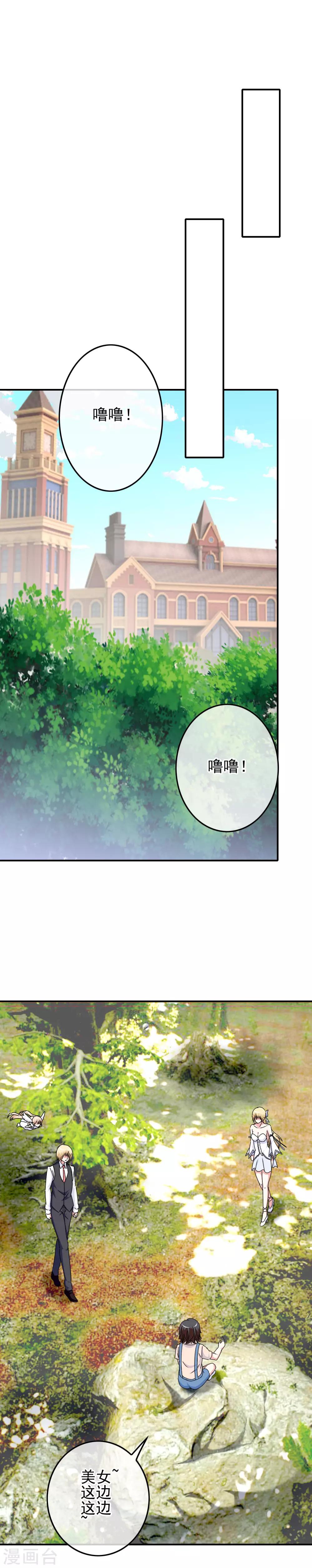 《我在女子学院》第62话 迫不及待 第13页
