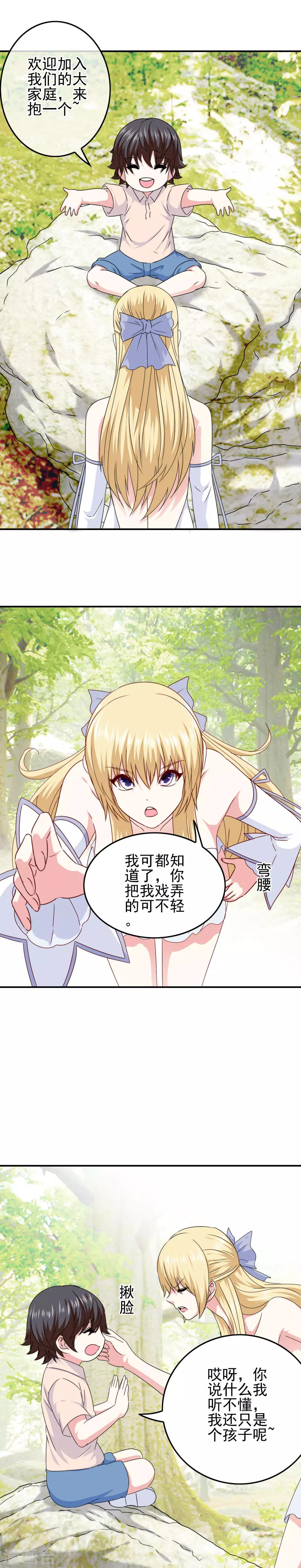 《我在女子学院》第62话 迫不及待 第15页