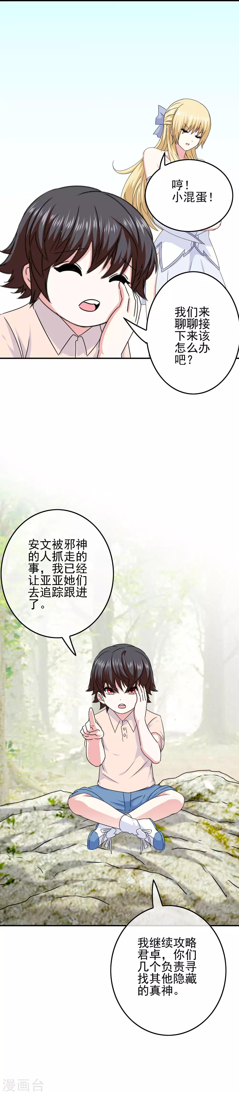 《我在女子学院》第62话 迫不及待 第16页