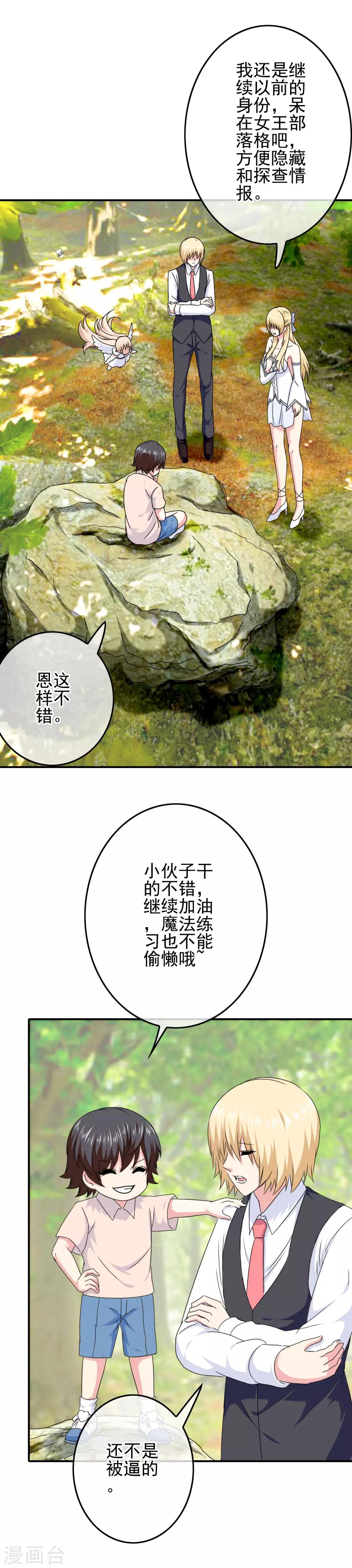 《我在女子学院》第62话 迫不及待 第17页