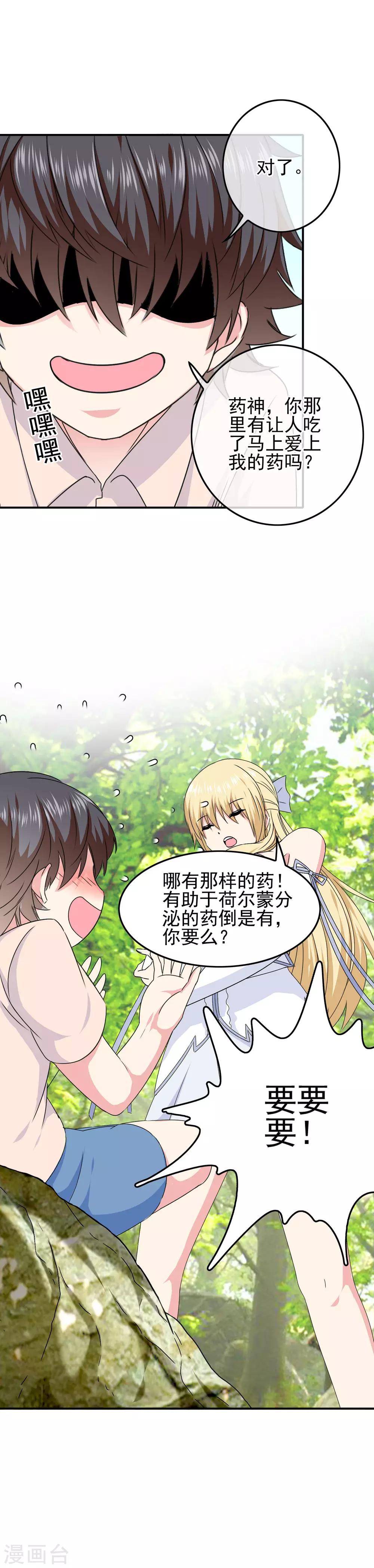 《我在女子学院》第62话 迫不及待 第18页