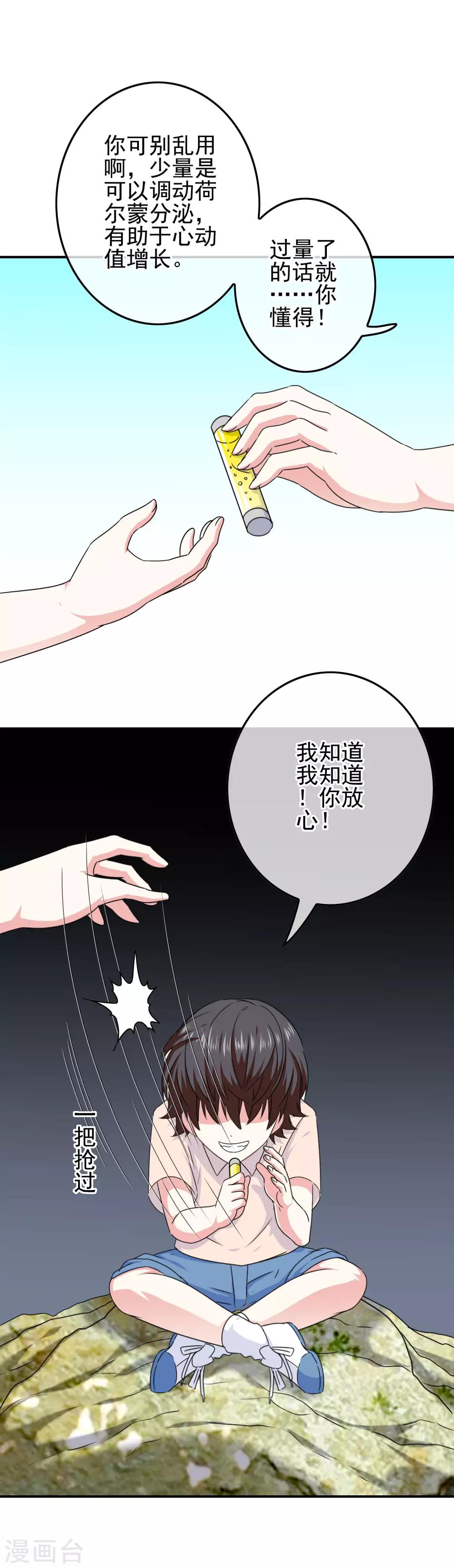 《我在女子学院》第62话 迫不及待 第19页