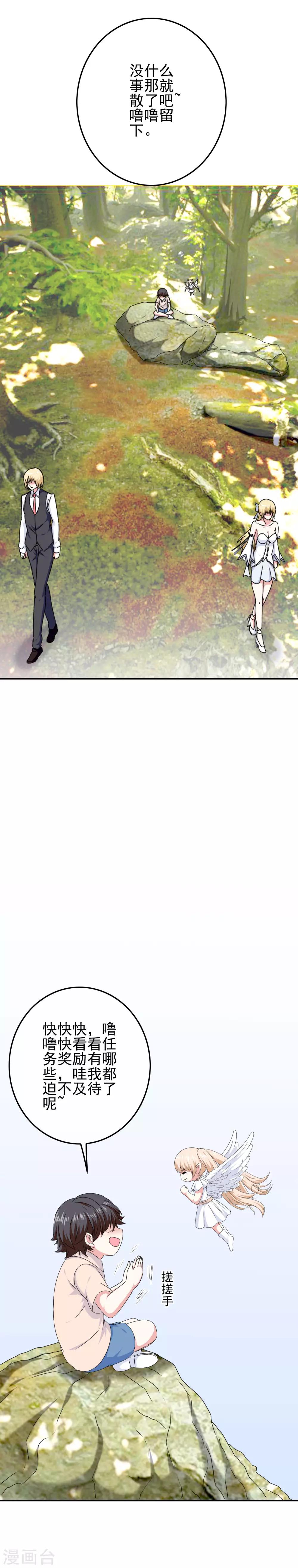 《我在女子学院》第62话 迫不及待 第20页