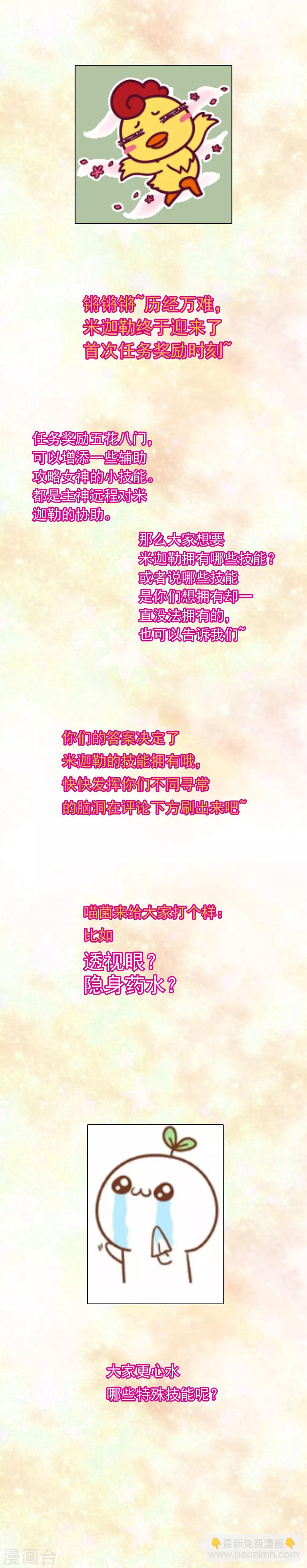 《我在女子学院》第62话 迫不及待 第21页