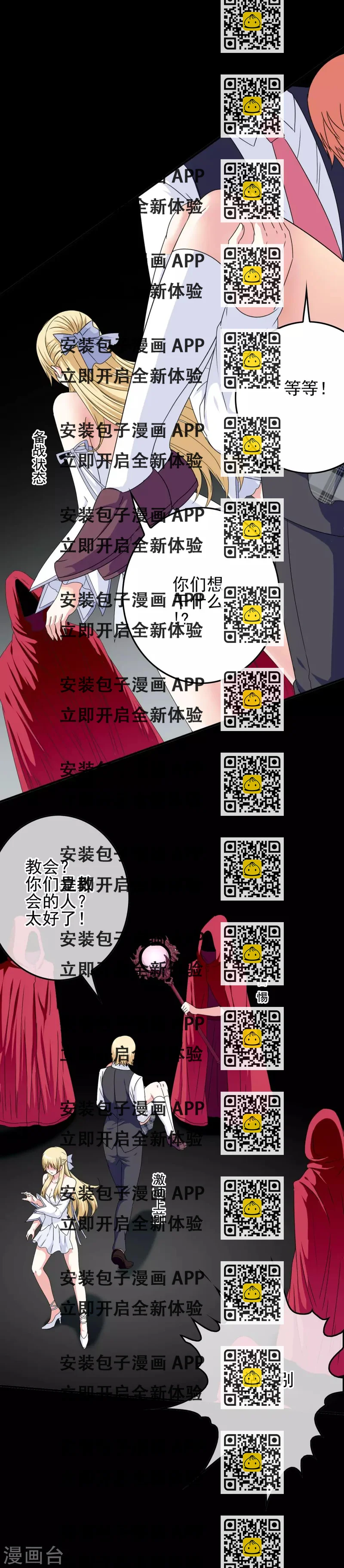 《我在女子学院》第62话 迫不及待 第2页