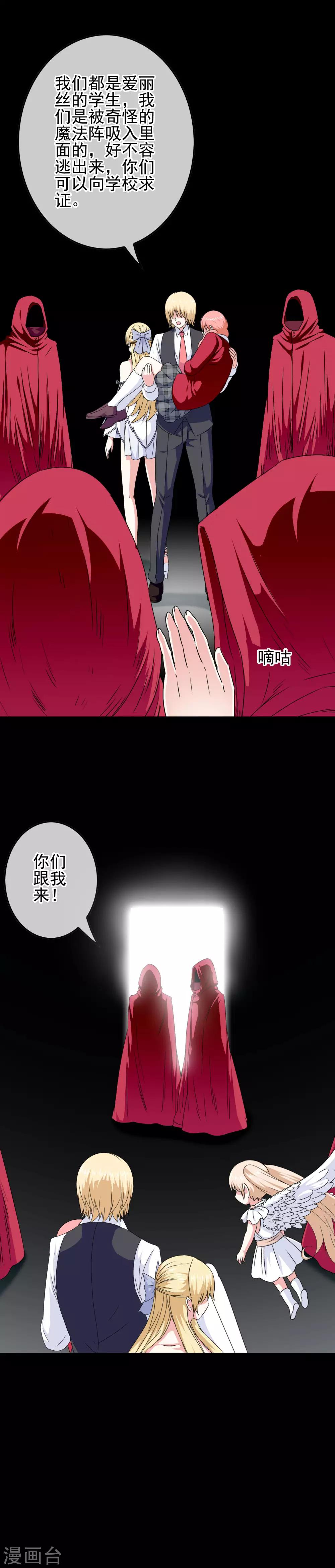 《我在女子学院》第62话 迫不及待 第3页