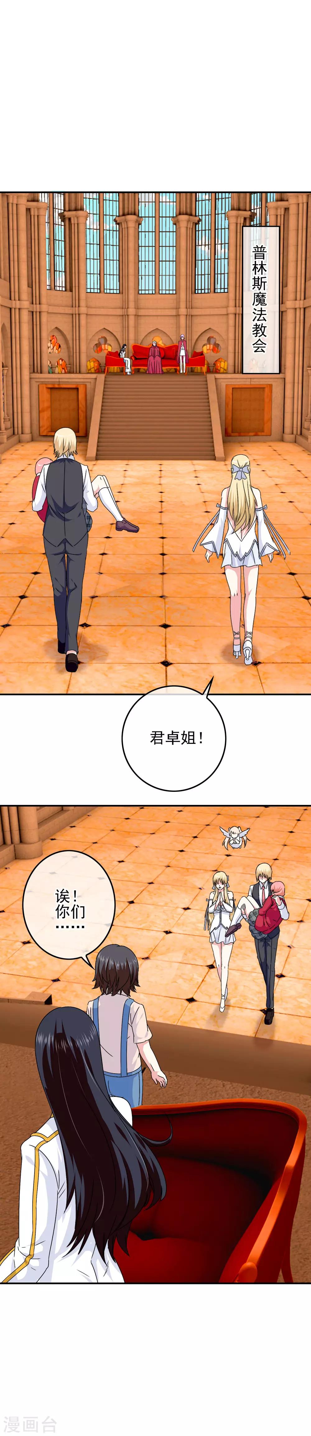 《我在女子学院》第62话 迫不及待 第5页