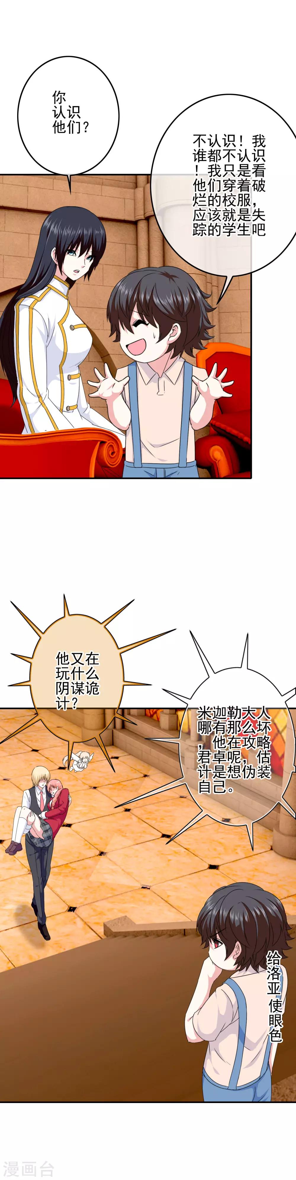 《我在女子学院》第62话 迫不及待 第6页