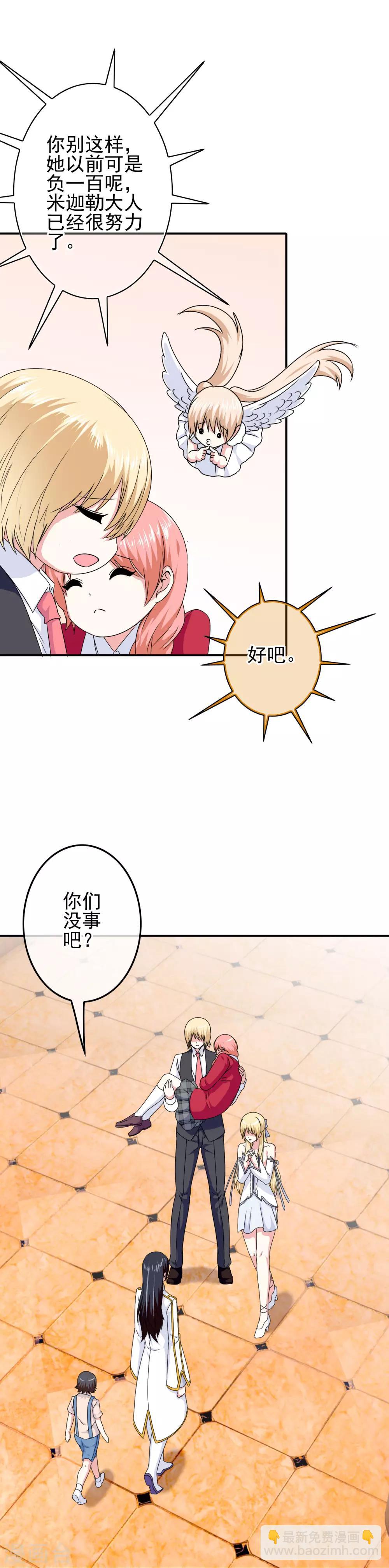 《我在女子学院》第62话 迫不及待 第8页