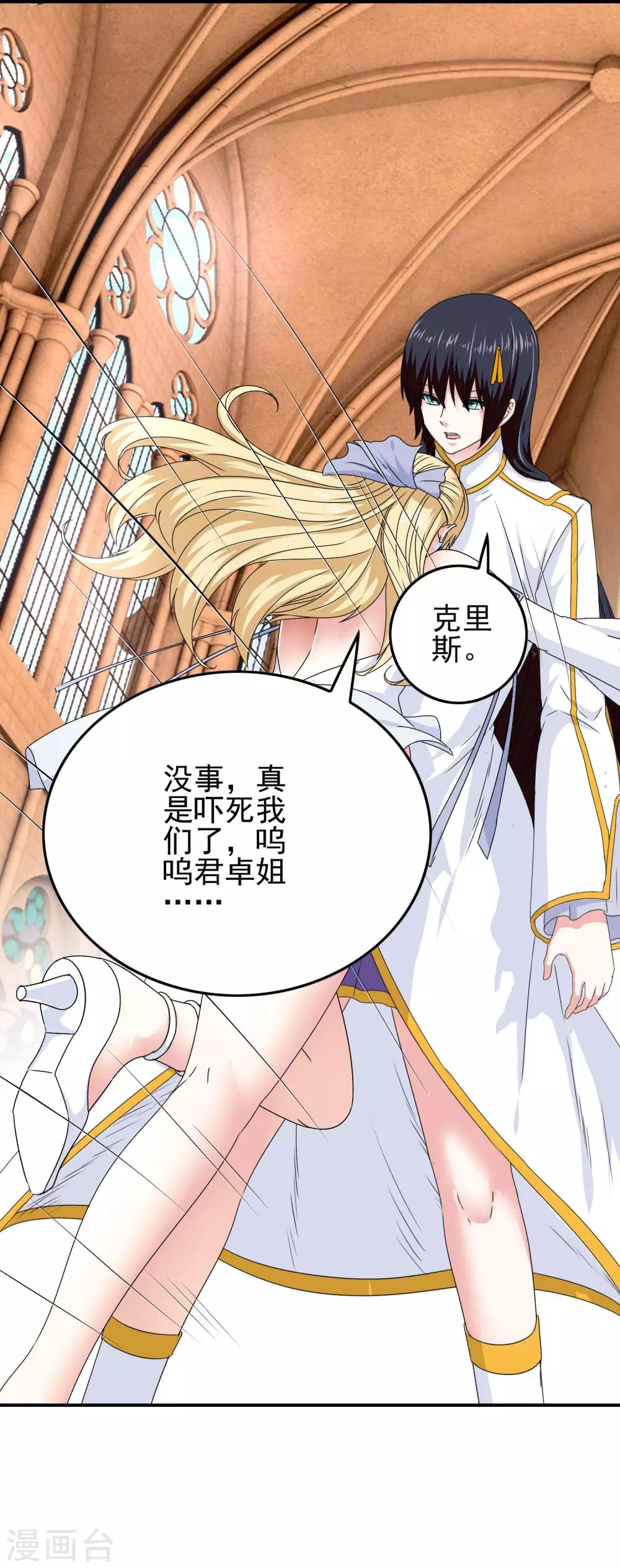 《我在女子学院》第62话 迫不及待 第9页