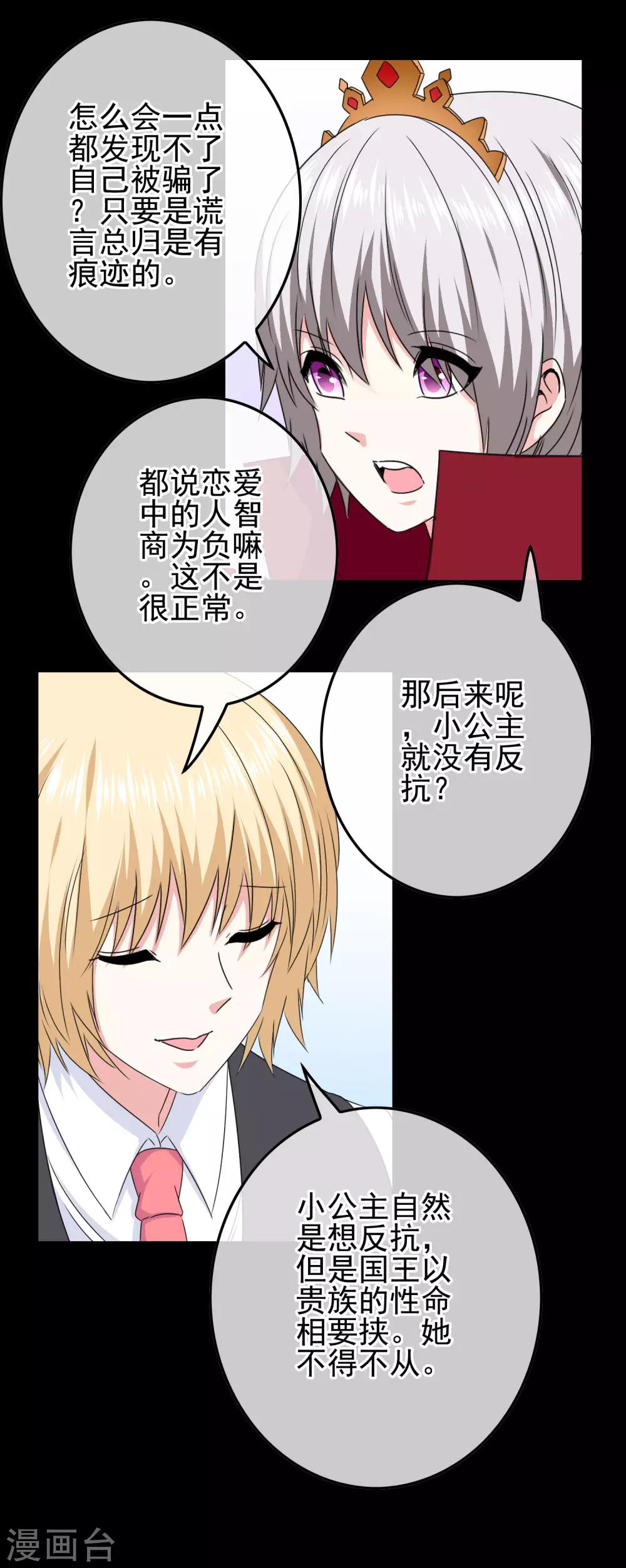 《我在女子学院》第65话 小美人鱼 第12页