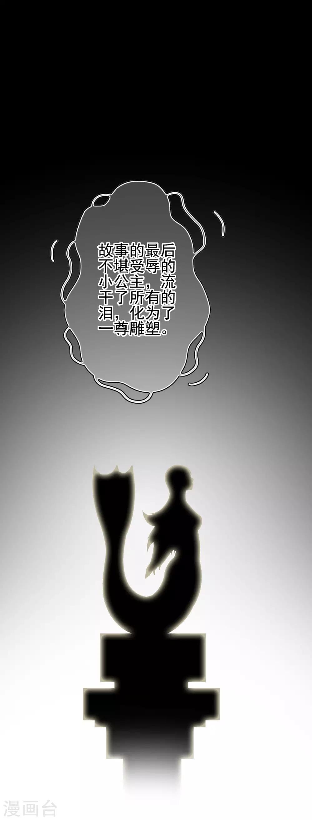《我在女子学院》第65话 小美人鱼 第13页