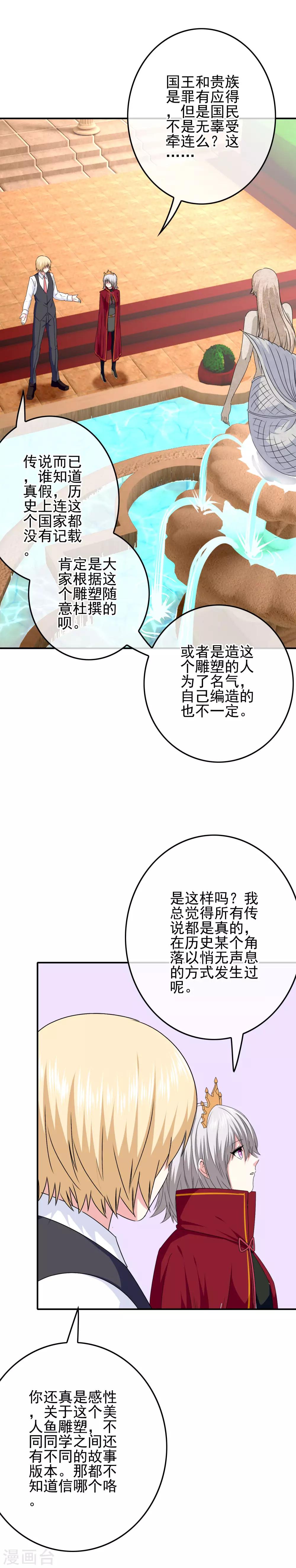 《我在女子学院》第65话 小美人鱼 第15页