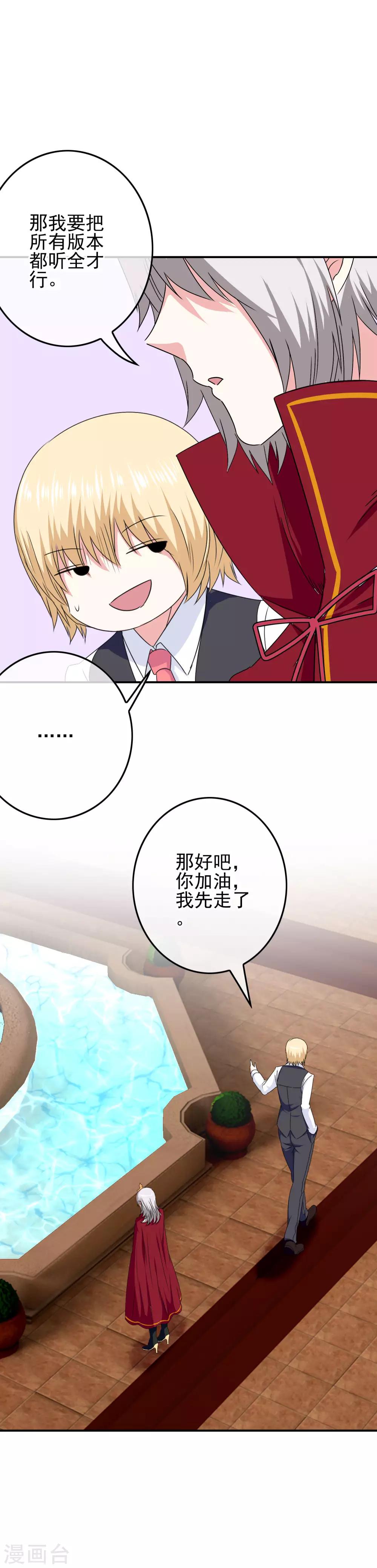 《我在女子学院》第65话 小美人鱼 第16页