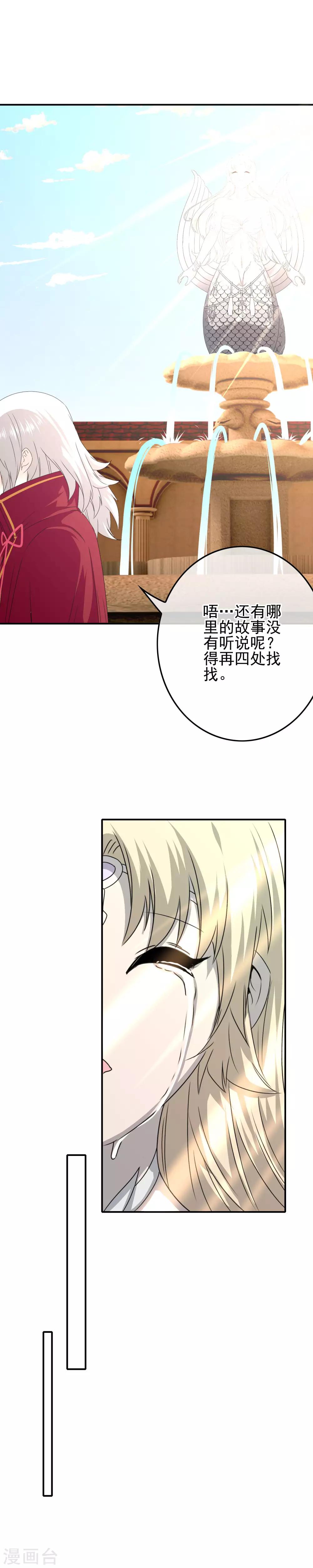 《我在女子学院》第65话 小美人鱼 第17页