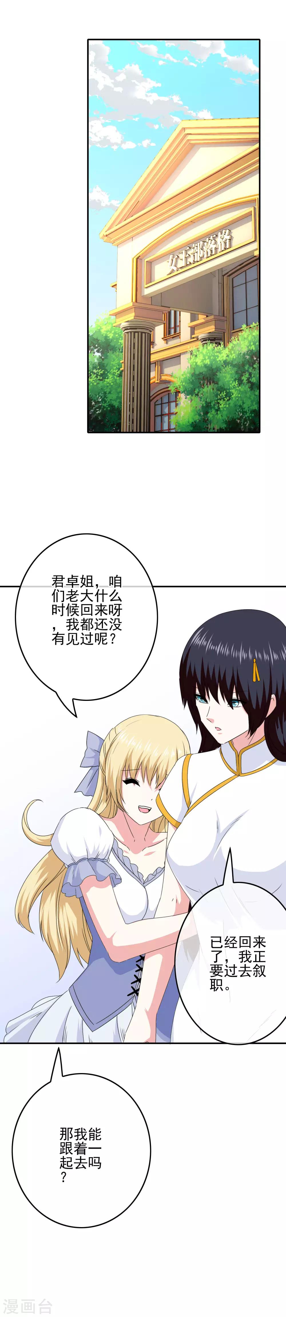 《我在女子学院》第65话 小美人鱼 第18页
