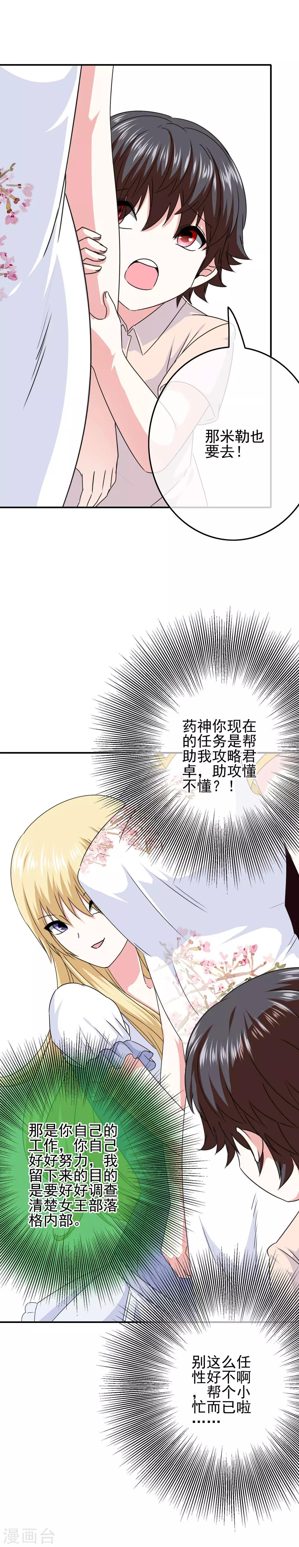 《我在女子学院》第65话 小美人鱼 第19页