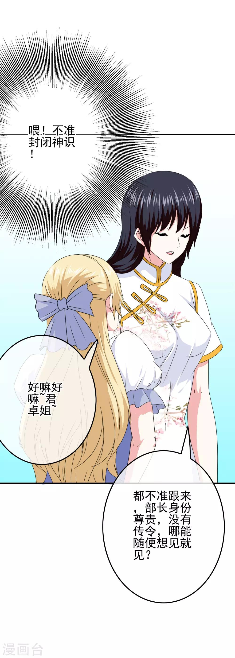 《我在女子学院》第65话 小美人鱼 第20页