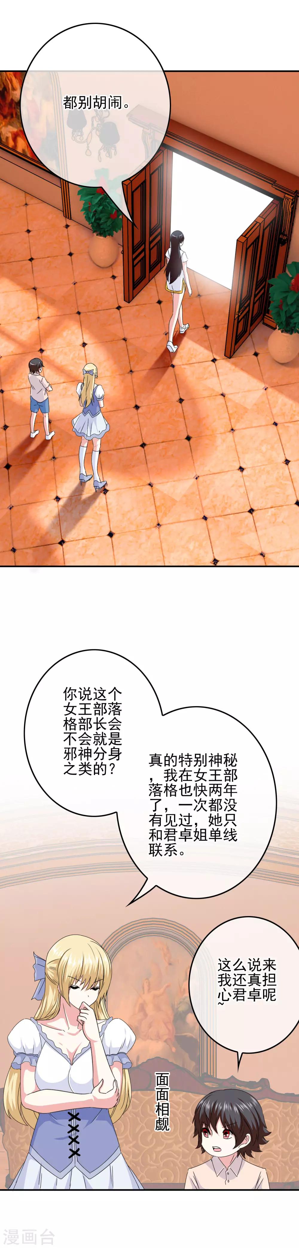 《我在女子学院》第65话 小美人鱼 第21页