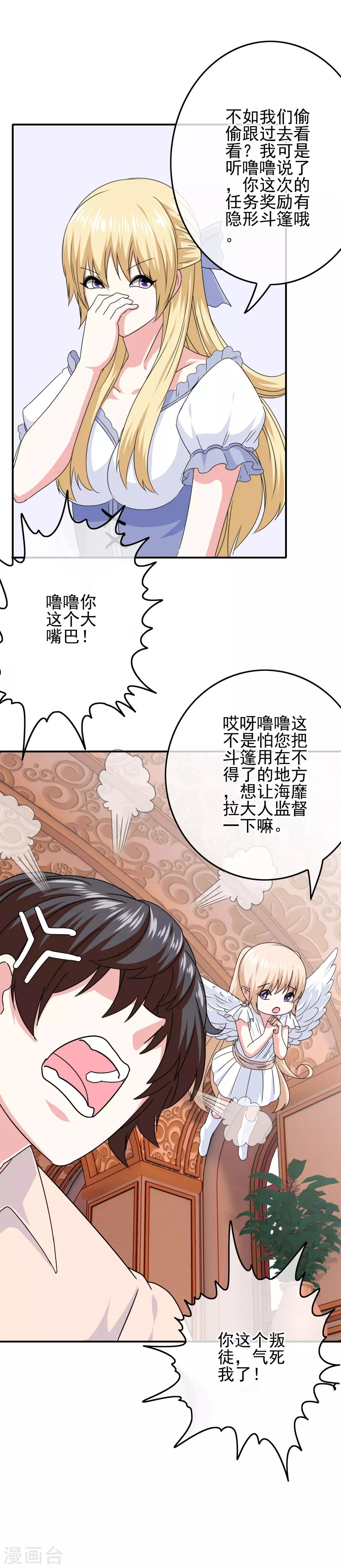 《我在女子学院》第65话 小美人鱼 第22页