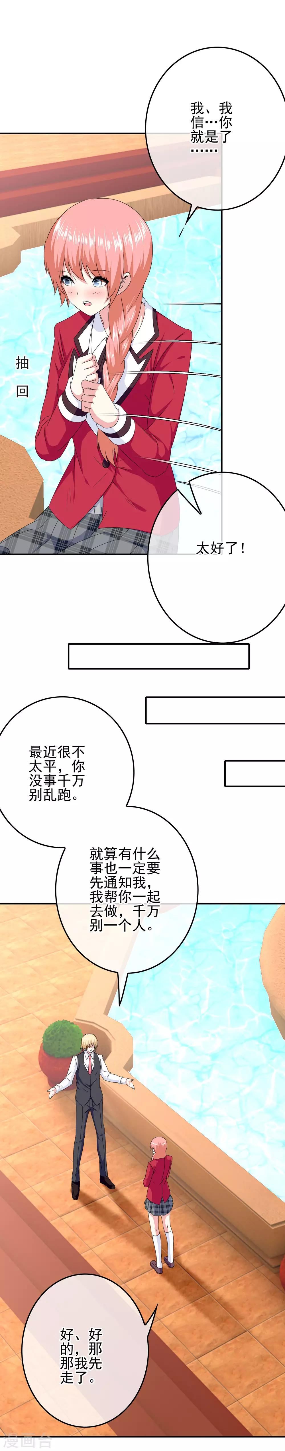 《我在女子学院》第65话 小美人鱼 第2页