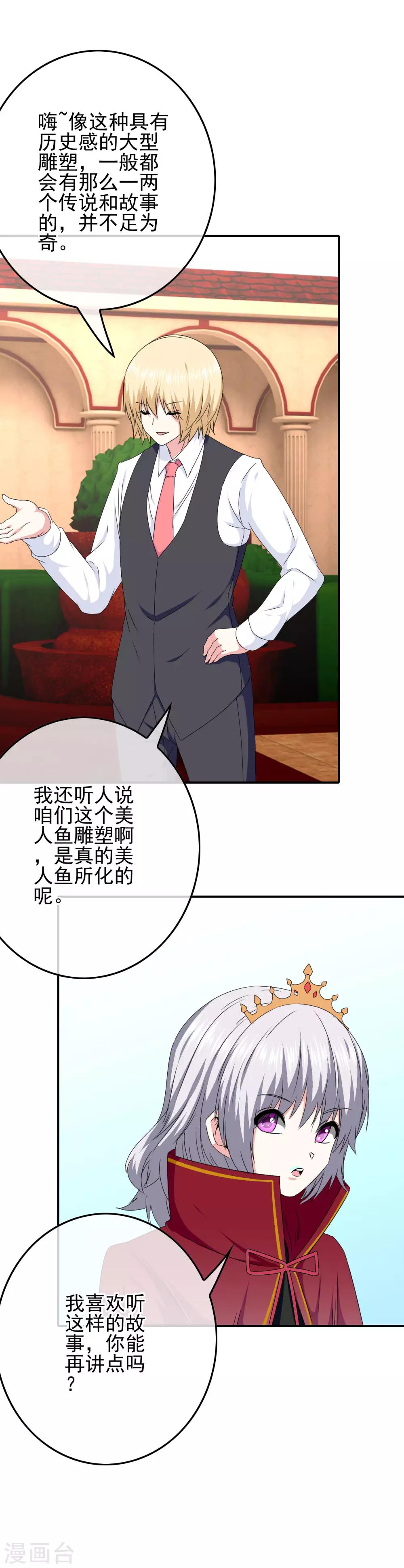 《我在女子学院》第65话 小美人鱼 第5页