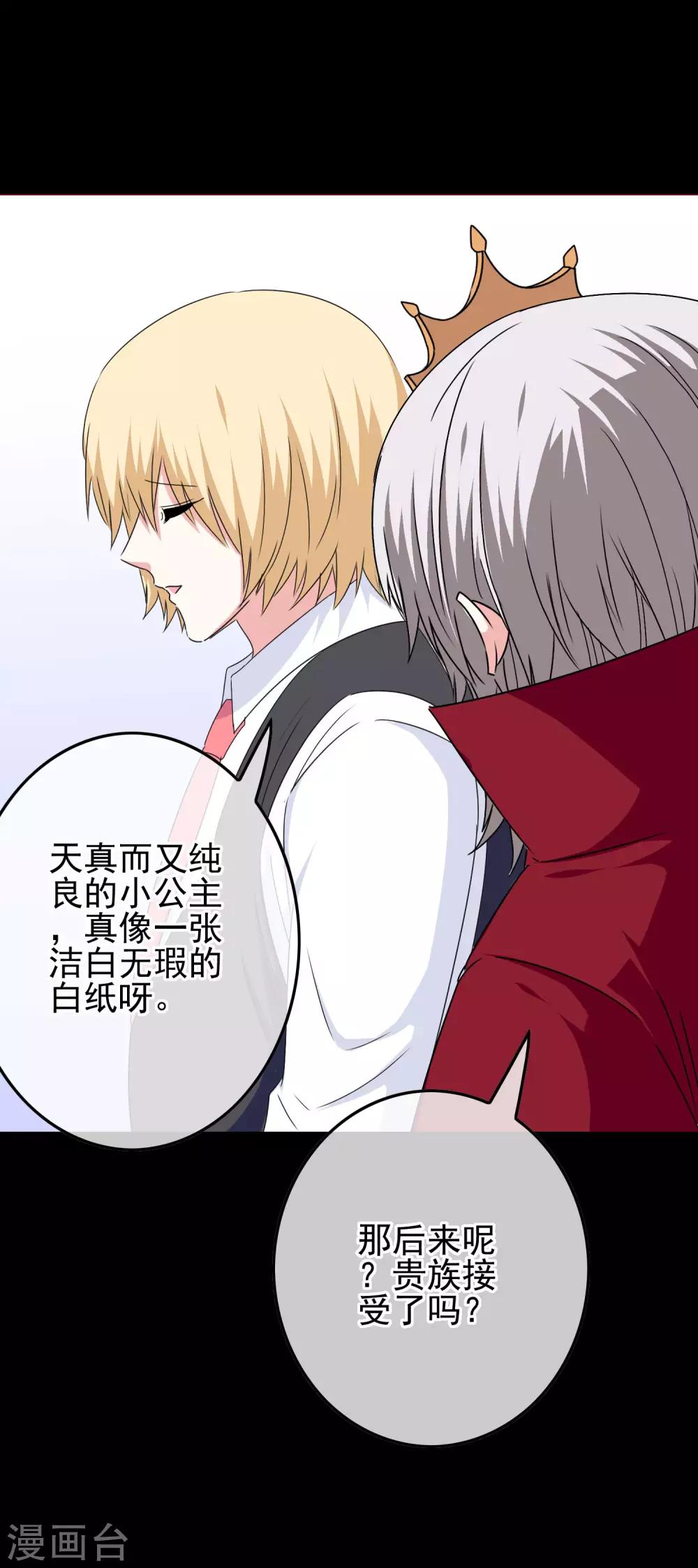 《我在女子学院》第65话 小美人鱼 第9页