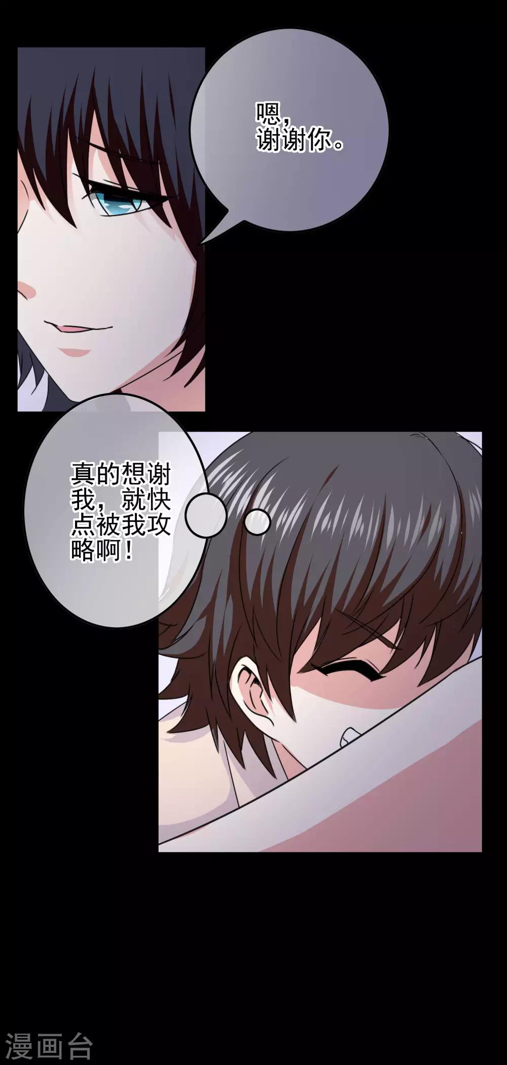 《我在女子学院》第64话 打动内心的纯真 第12页