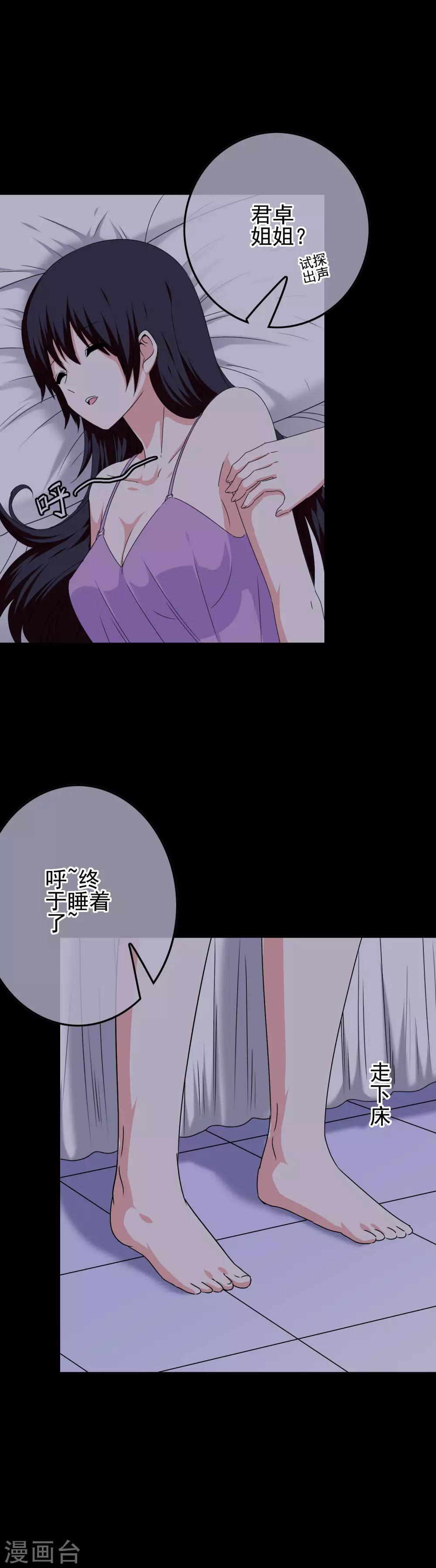 《我在女子学院》第64话 打动内心的纯真 第14页