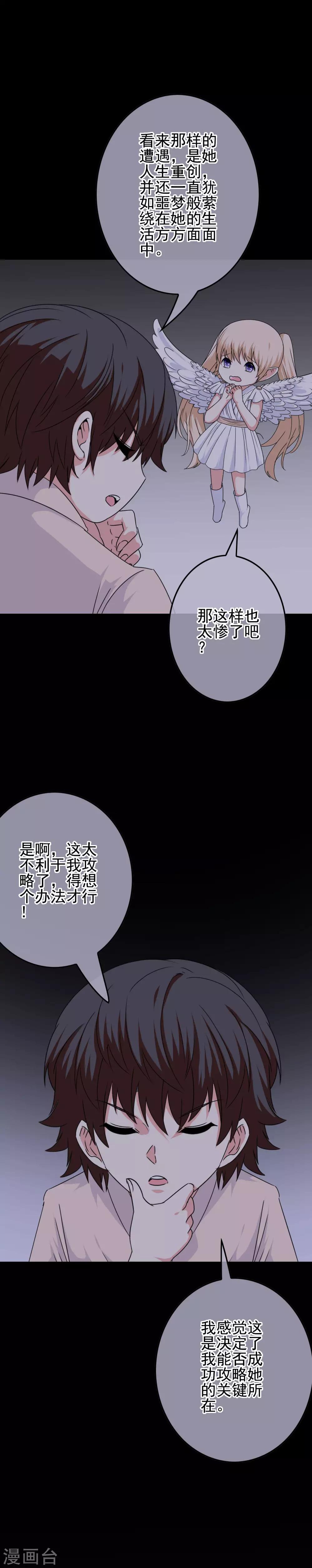 《我在女子学院》第64话 打动内心的纯真 第16页