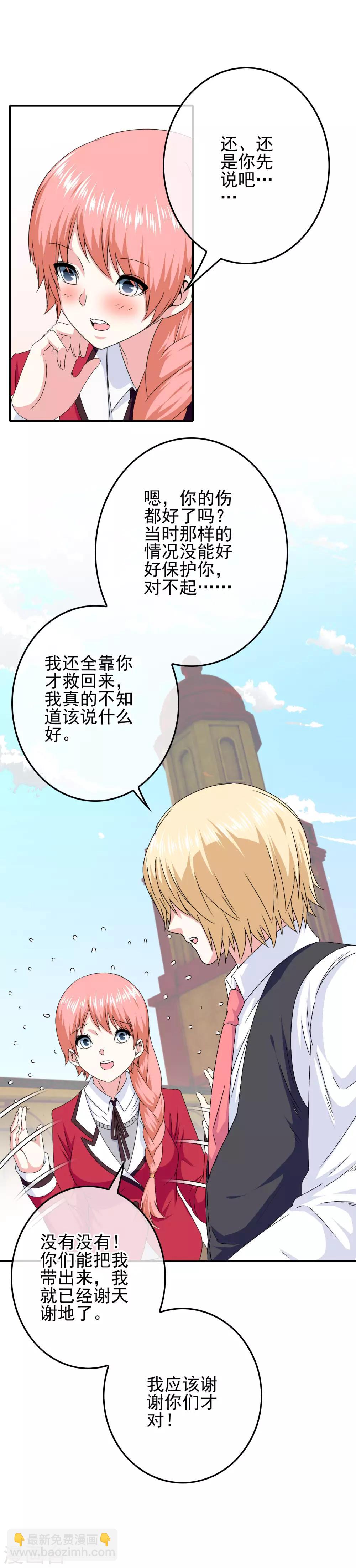 《我在女子学院》第64话 打动内心的纯真 第19页