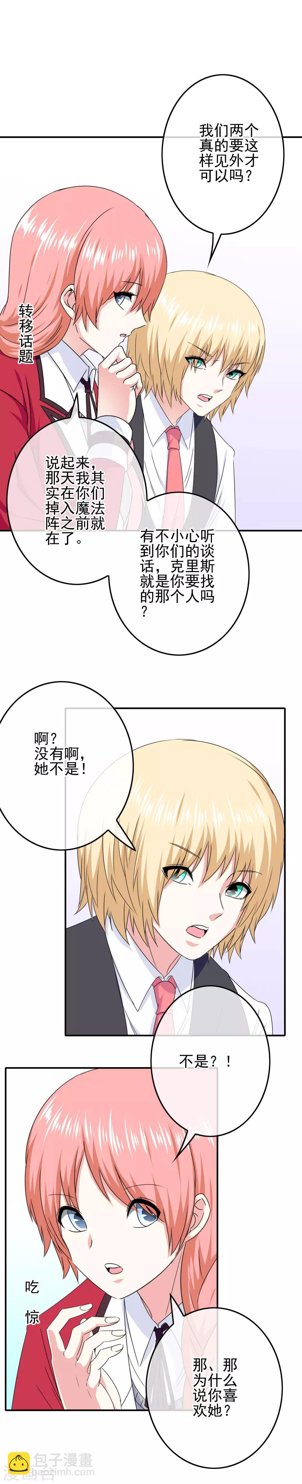 《我在女子学院》第64话 打动内心的纯真 第20页